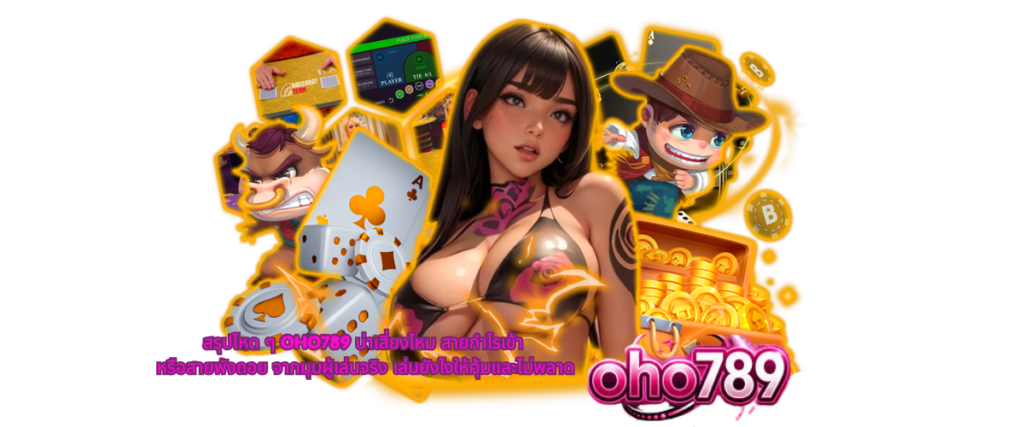 OHO789 summary review analyzing risk, profit potential, and user outcomes to decide if it is worth trying or should be avoided